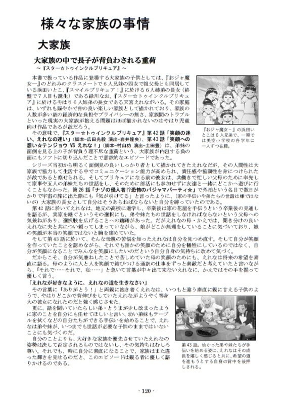 少女向けアニメに見る子供たちの情景 増補改訂版