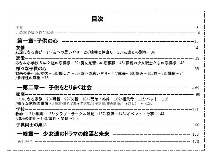 少女向けアニメに見る子供たちの情景 増補改訂版