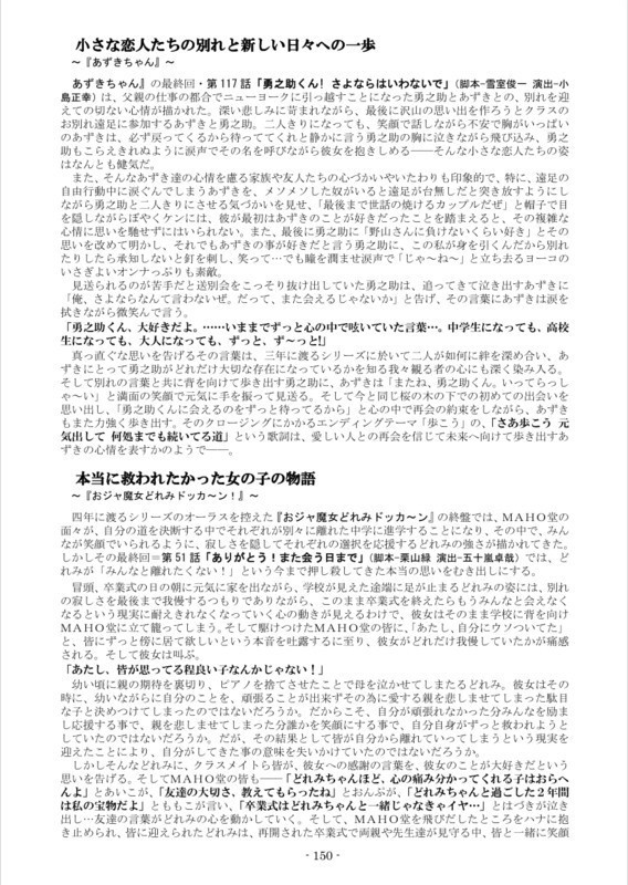 少女向けアニメに見る子供たちの情景 PDF新編集版