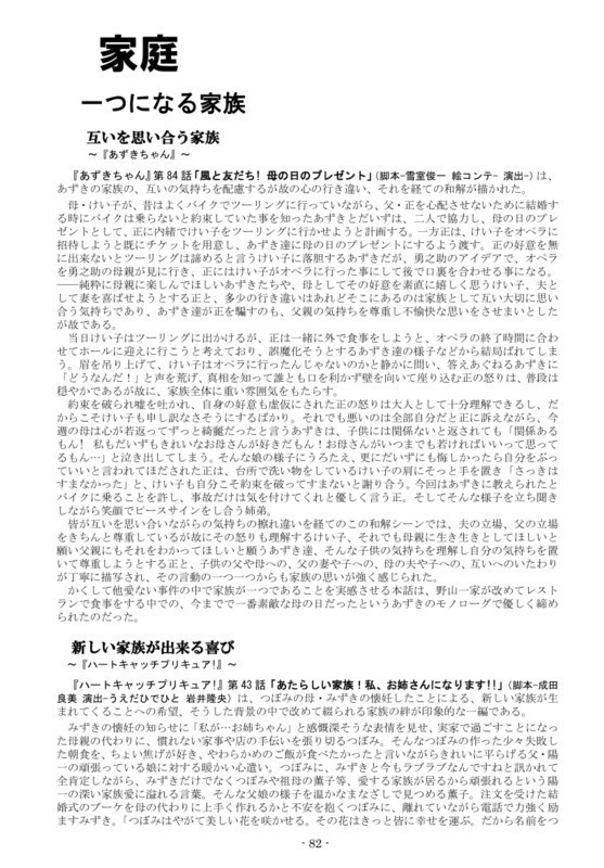 少女向けアニメに見る子供たちの情景 PDF新編集版