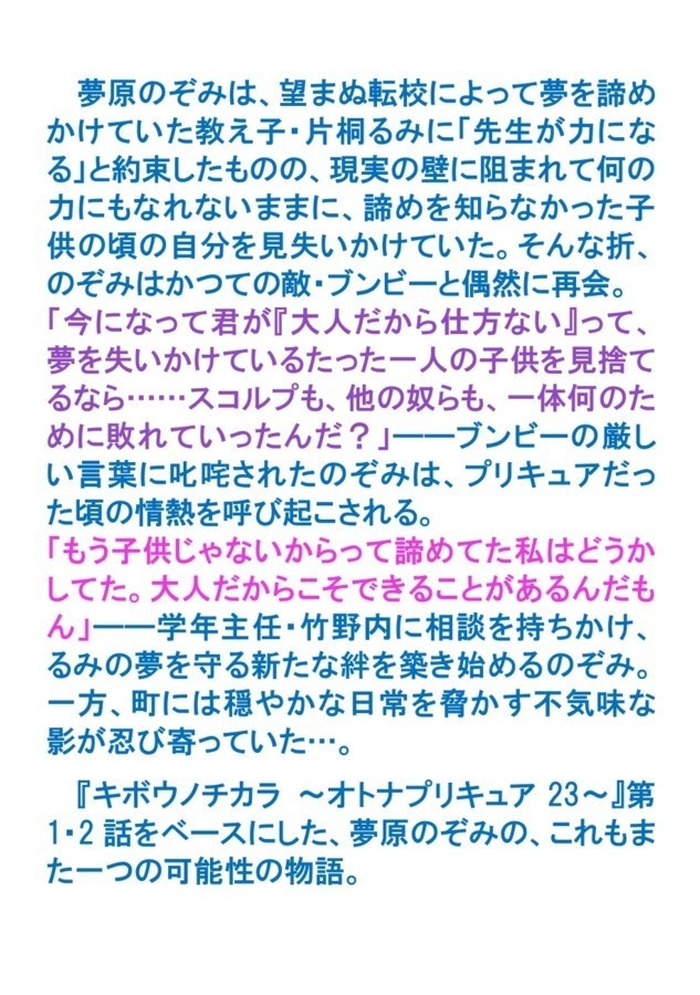 ユメヲマモルキボウ