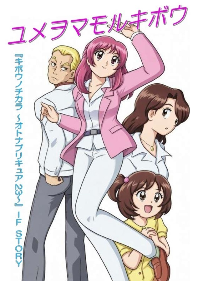 ユメヲマモルキボウPDF版