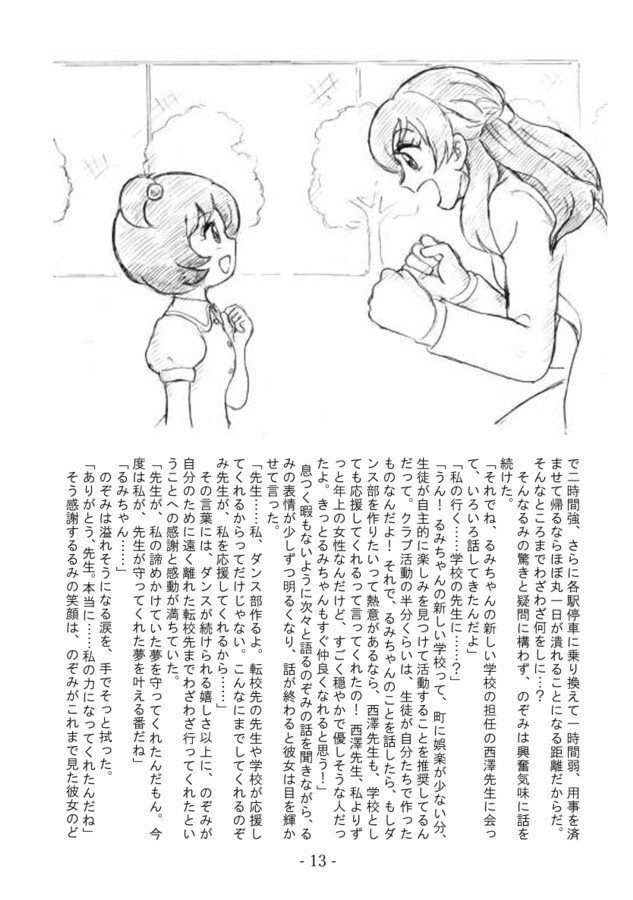 ユメヲマモルキボウPDF版