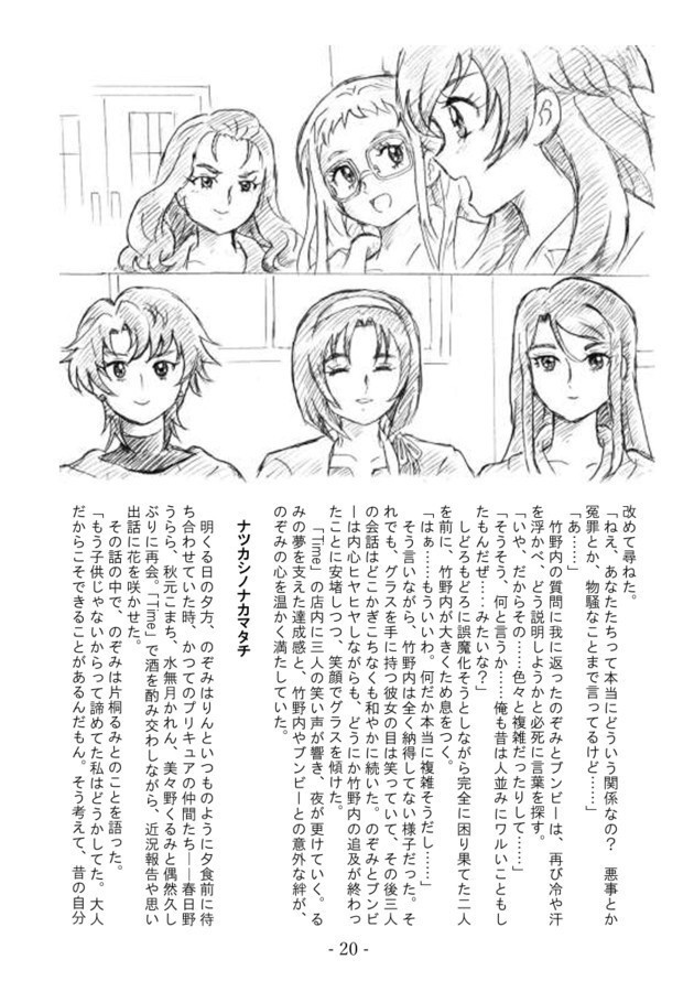 ユメヲマモルキボウPDF版