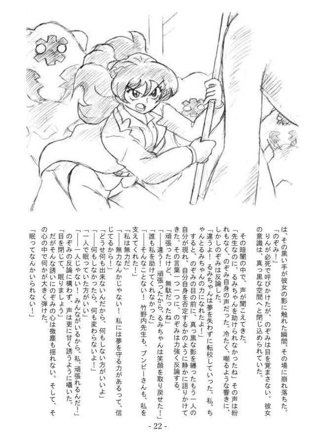 ユメヲマモルキボウPDF版