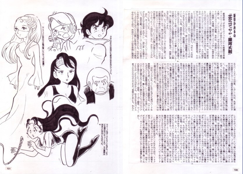 残り火VOL6 70年代カヴァーものを中心としたコミカライズの本