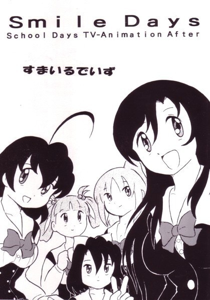 Ｓｍｉｌｅ　Ｄａｙｓ