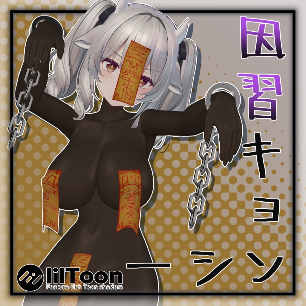 ✨販売記念セール中✨【ミルティナ用衣装】因習キョンシー【ハロウィン】