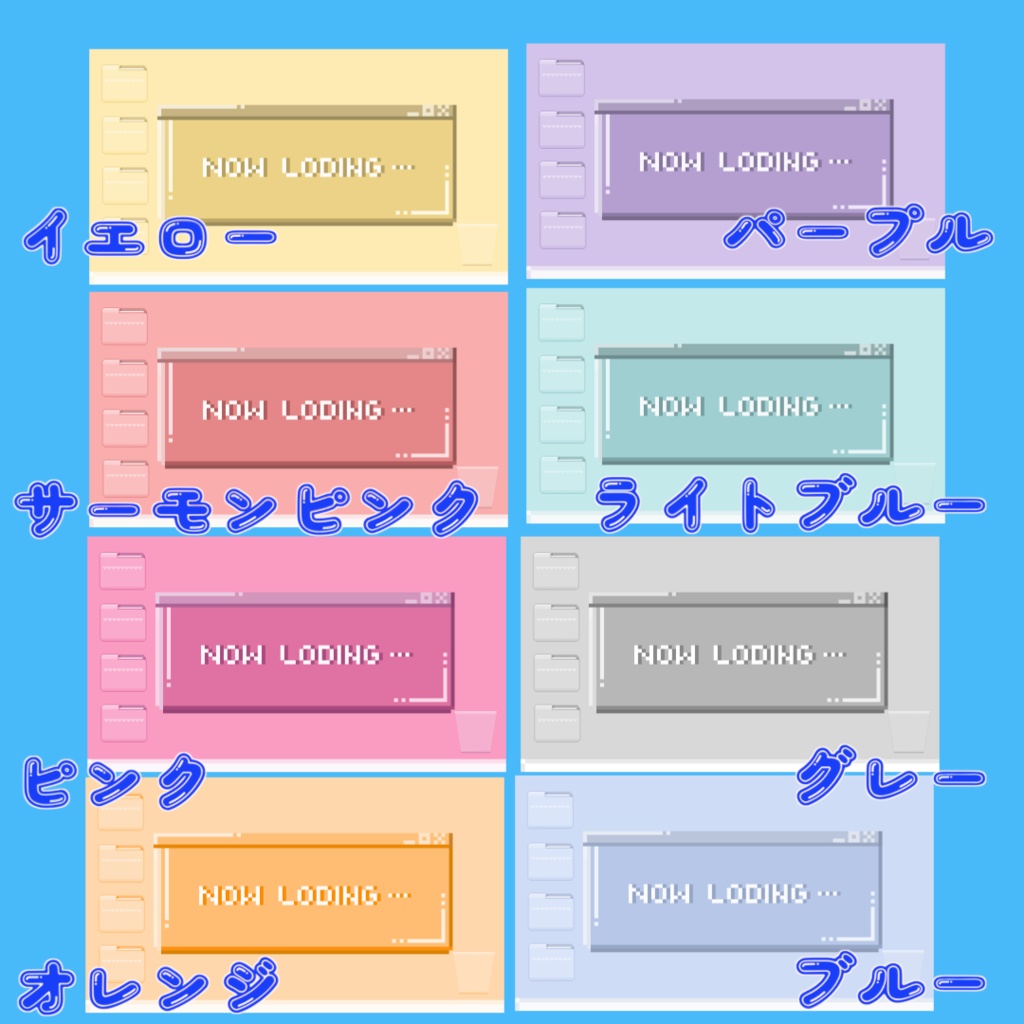 【動く無料配信待機画面】シンプルデスクトップ8色セット【ドット絵アニメーション】