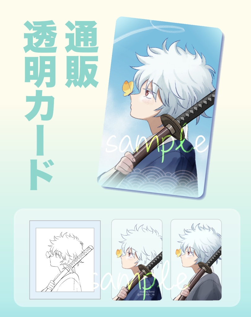 銀魂 幼年 銀時 透明カード