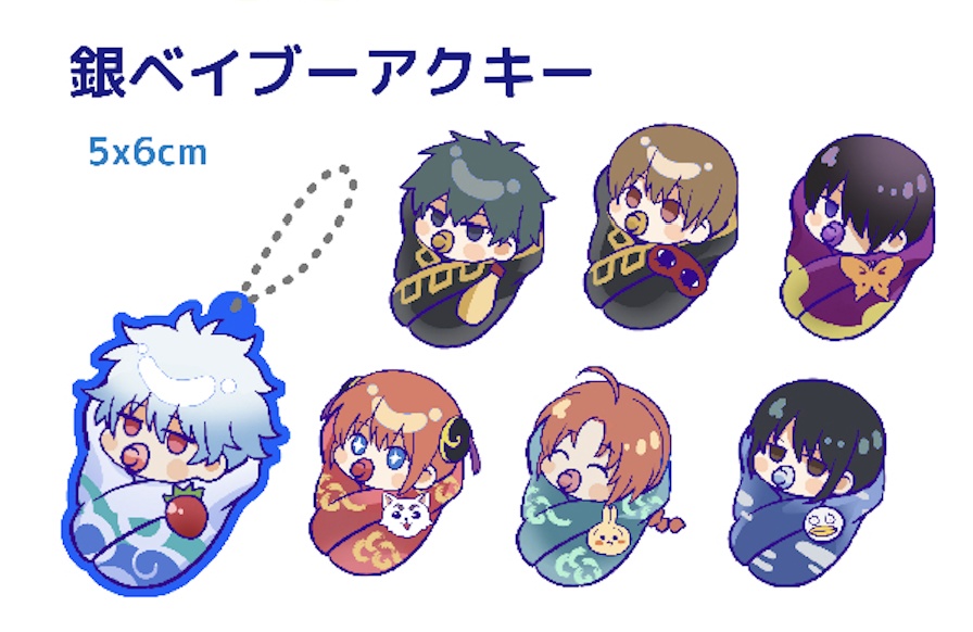銀ベイブーアクキー