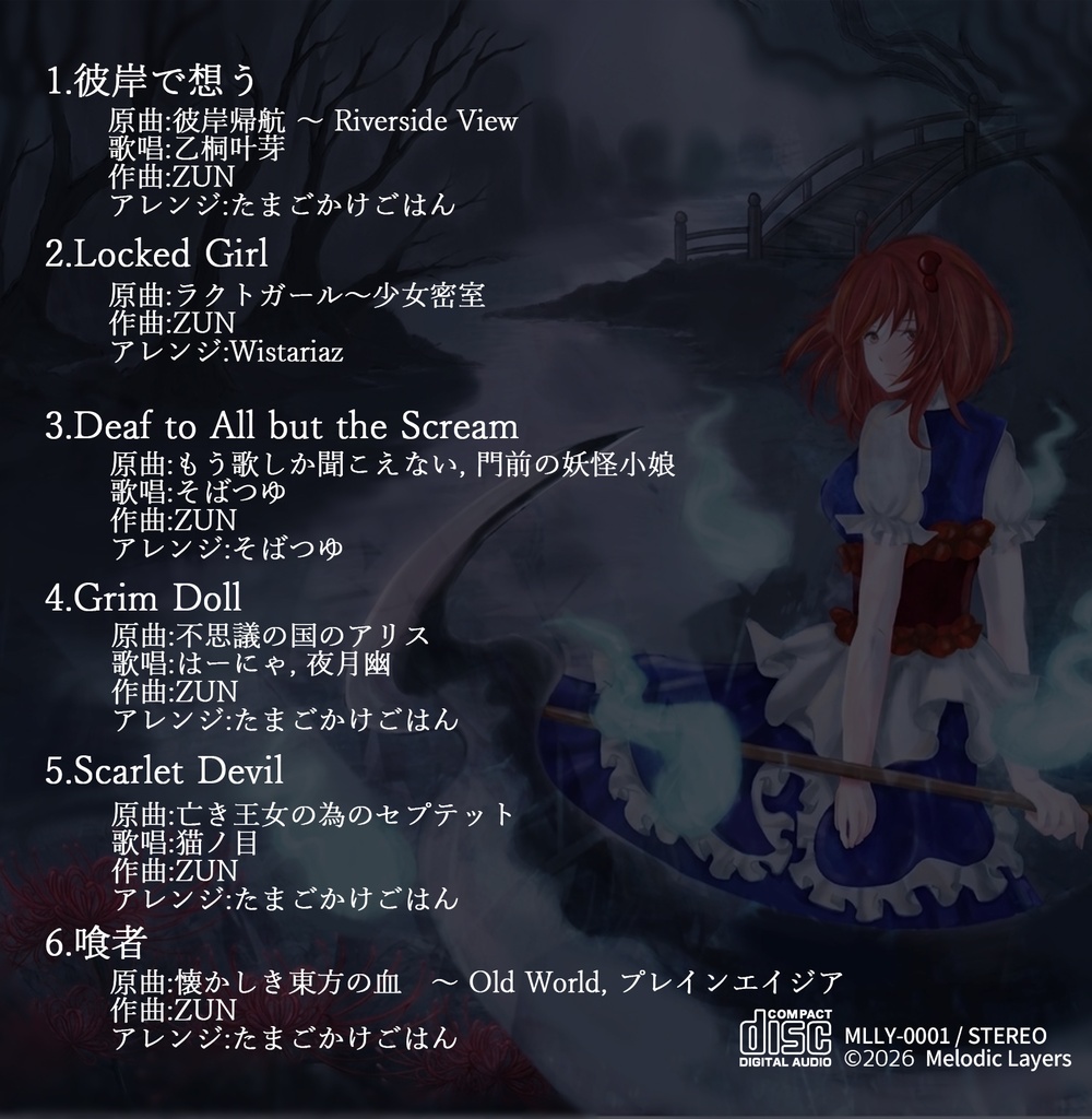 「Dark Division」第13回博麗神社秋季例大祭頒布CD