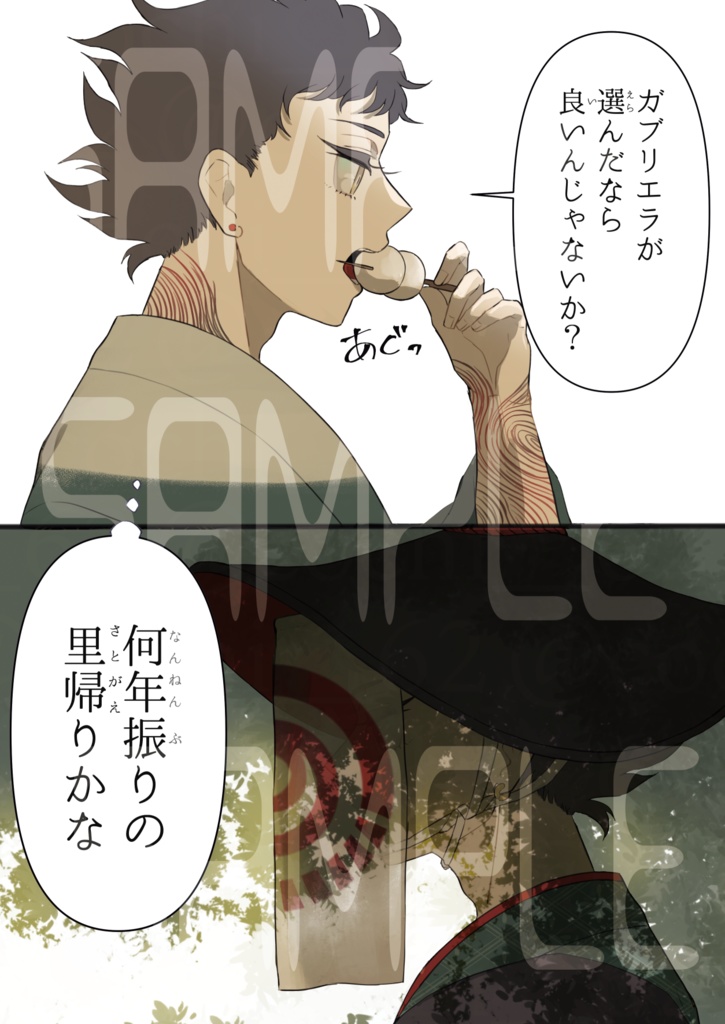 うたかたの旅【創作イラスト本】