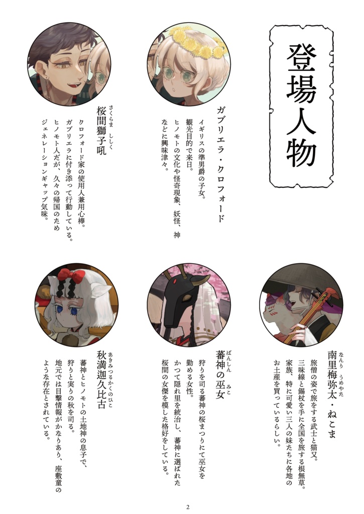 うたかたの旅【創作イラスト本】