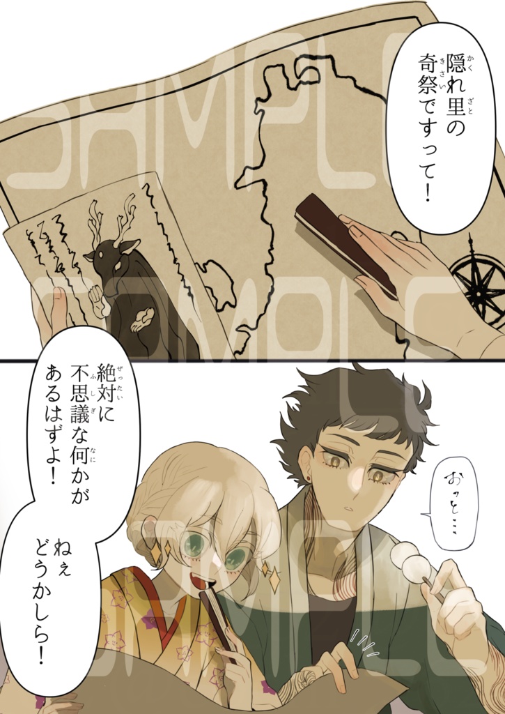 うたかたの旅【創作イラスト本】