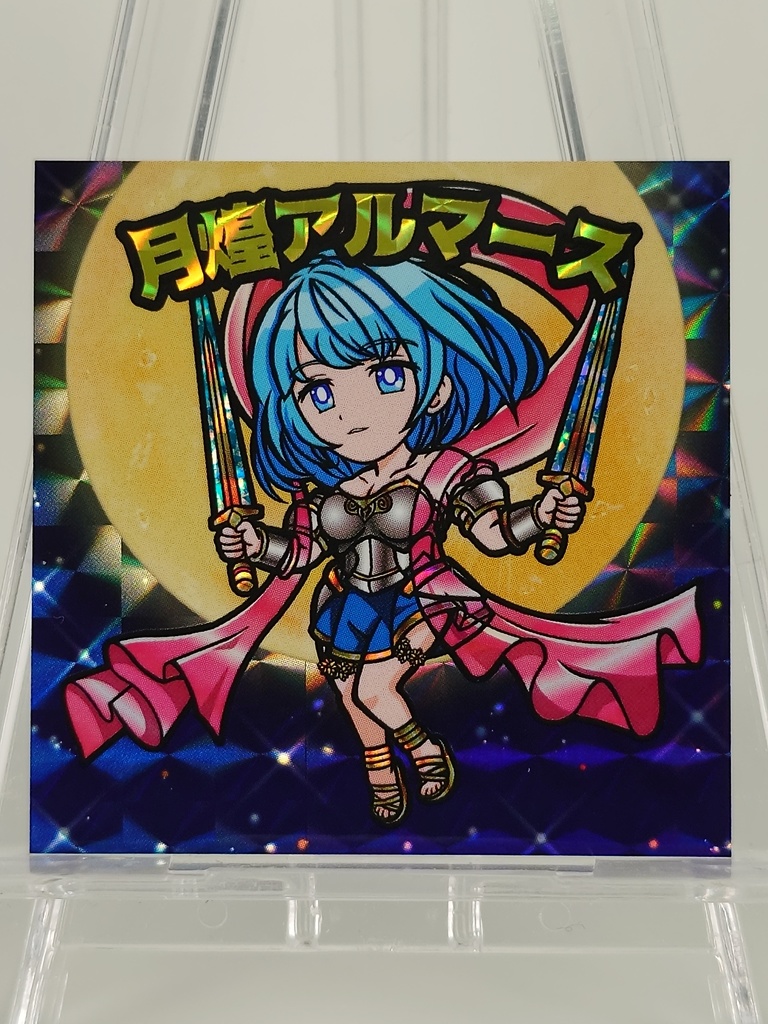 月煌アルマース