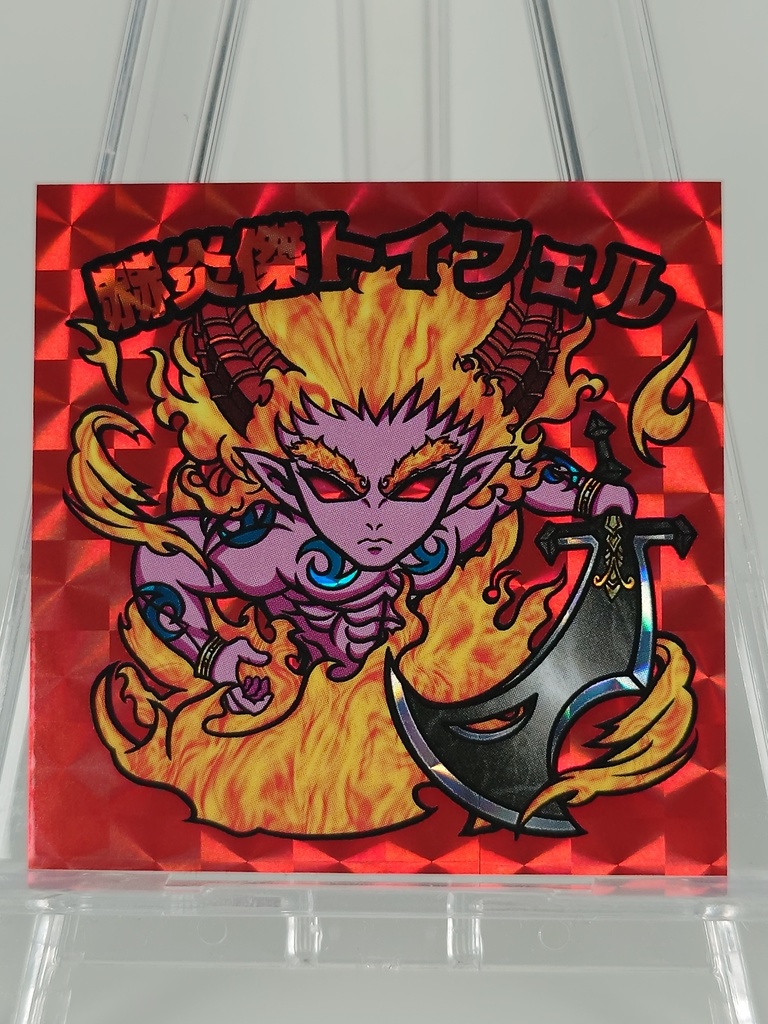 赫炎傑トイフェル