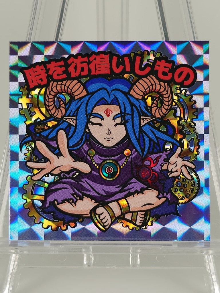 時を彷徨いしもの