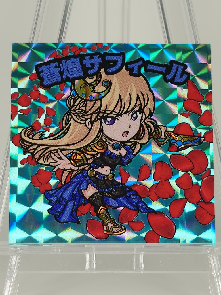 蒼煌サフィール