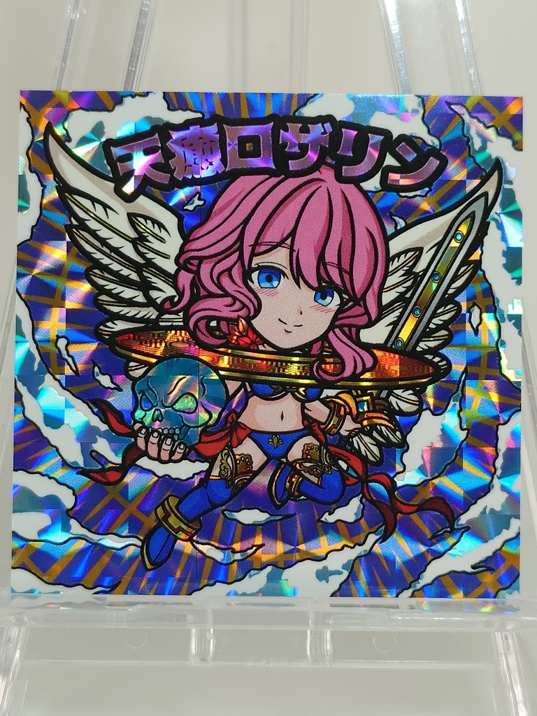 天癒ロザリン
