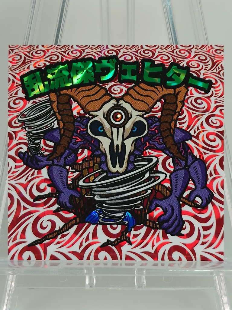 乱流傑ヴェヒター