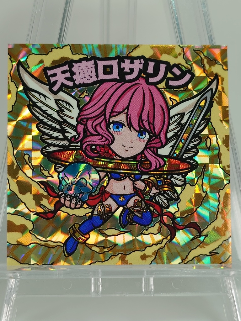 天癒ロザリン（金プリズム）