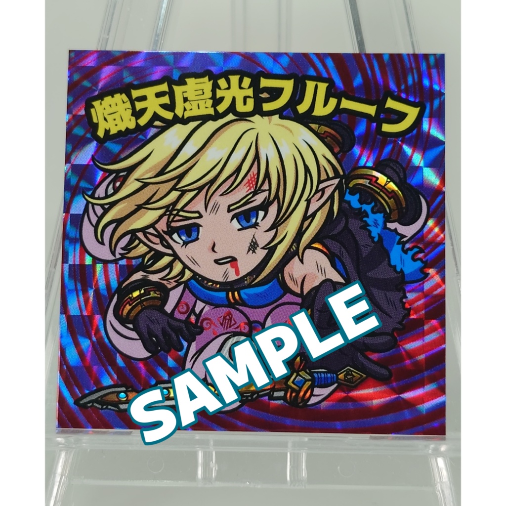  熾天虚光フルーフ