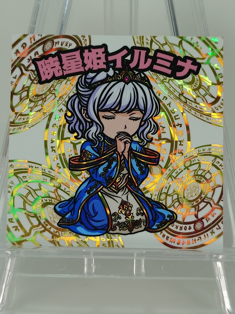 暁星姫イルミナ