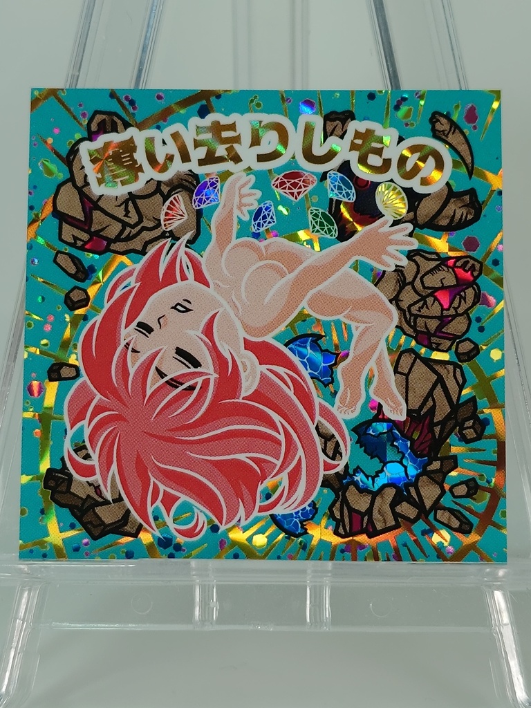 奪い去りしもの【進化（ｽｸｴｱ）】