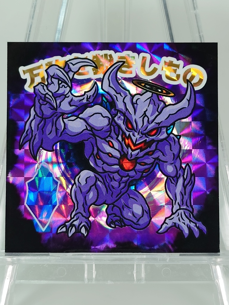 万物を裁きしもの