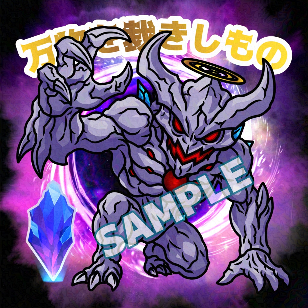 【近日発売】万物を裁きしもの