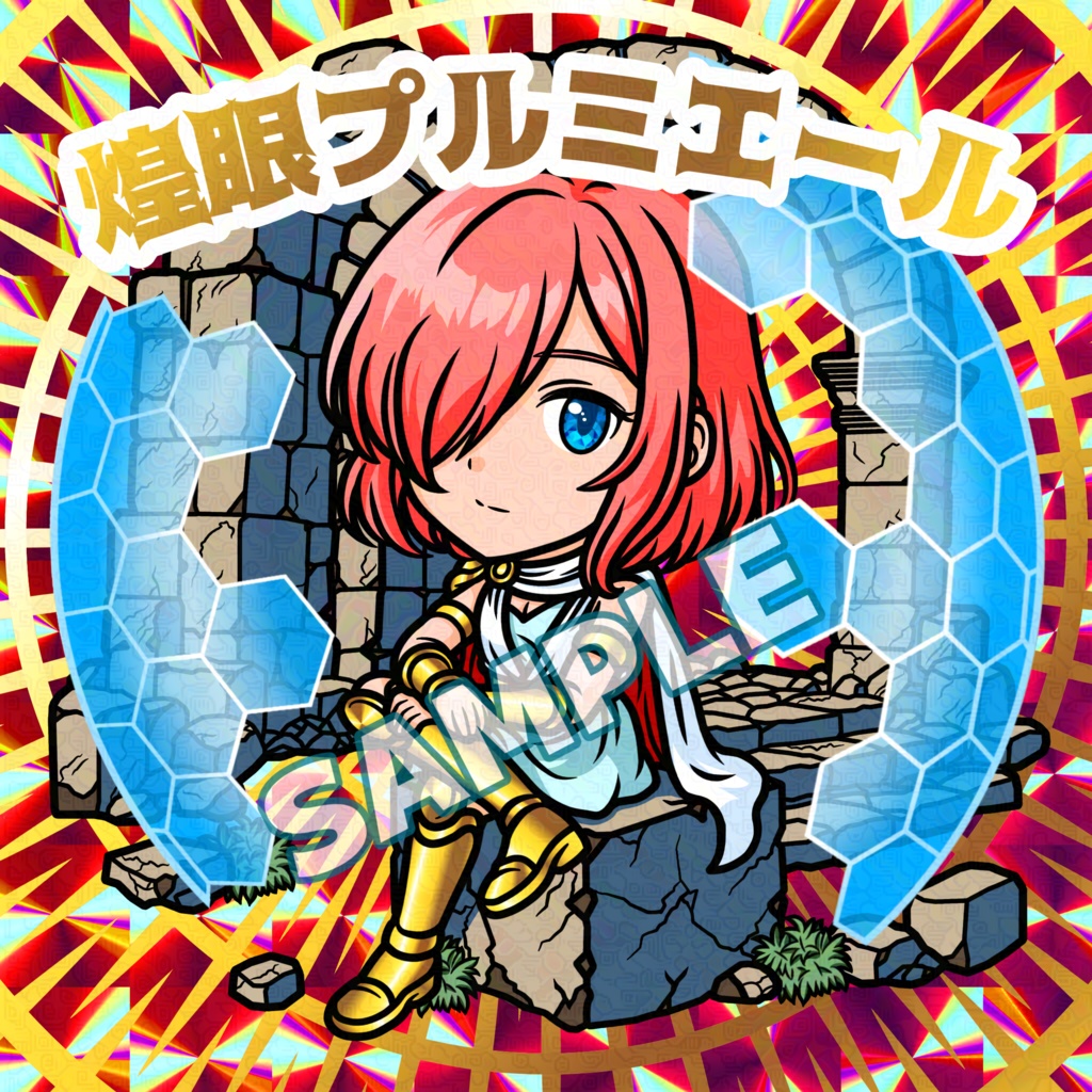 【近日発売】煌眼プルミエール(スクエア)