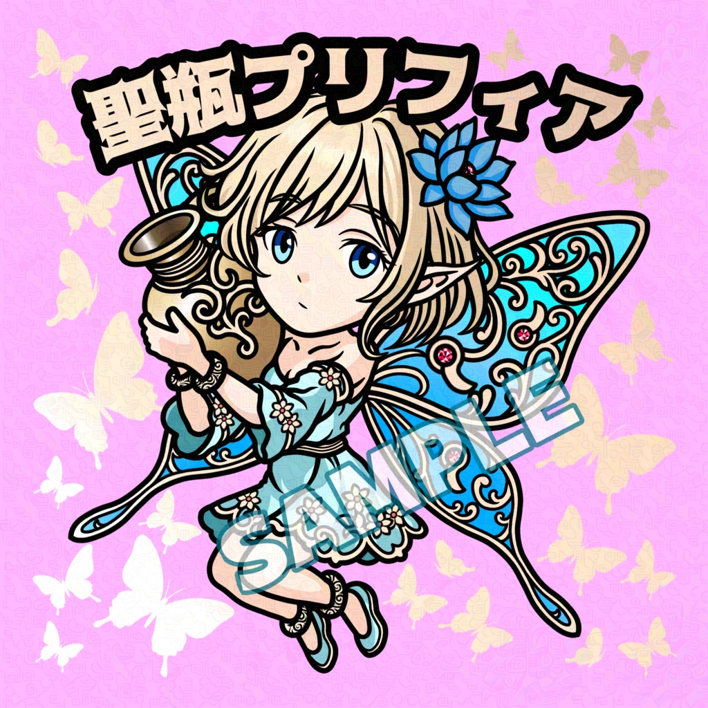 【近日発売】聖瓶プリフィア(箔押しVer.)