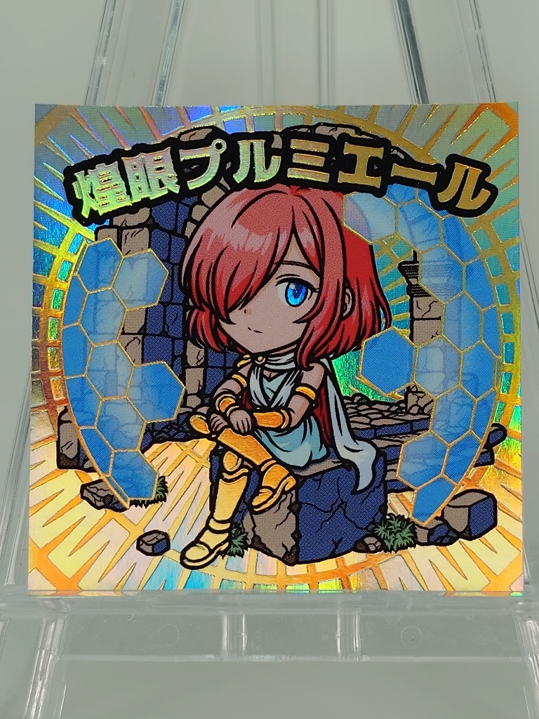 煌眼プルミエール(箔押しVer.)