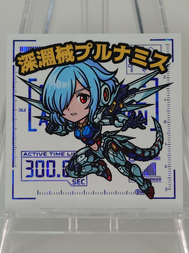 深淵械プルミナス(アナザーカラー)