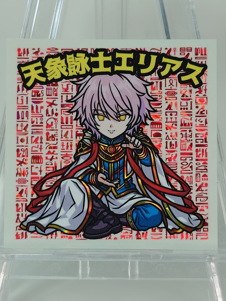 天象詠士エリアス【4月19日12時発売】