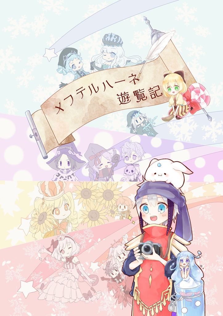 メフテルハーネ遊覧記