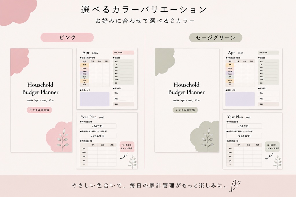 シンプルで使いやすい デジタル家計簿　ピンク｜GoodNotes対応｜iPad推奨｜2026年4月〜2027年3月　Digital Budget Planner | GoodNotes Budget Planner | Household Budget Planner | Undated Budget PDF | iPad Planner | Digital Planner