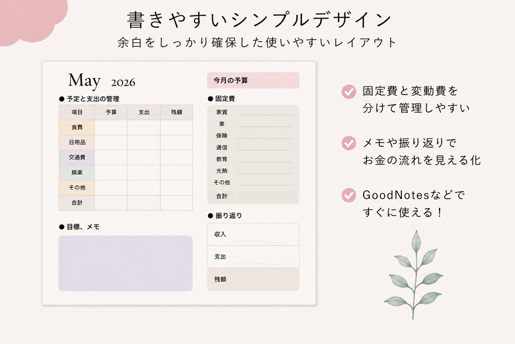 シンプルで使いやすい デジタル家計簿セージグリーン|GoodNotes対応|iPad推奨|2026年4月〜2027年3月 Digital Budget Planner | GoodNotes Budget Planner | Household Budget Planner | Undated Budget PDF | iPad Planner | Digital Planner