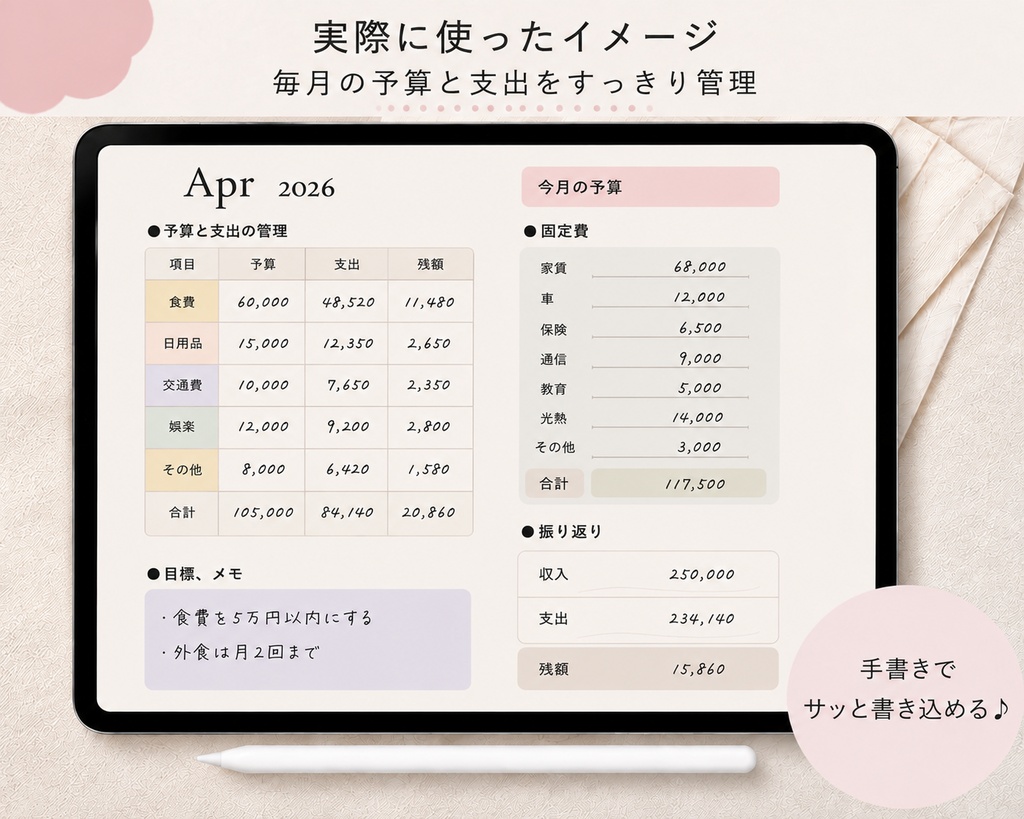 シンプルで使いやすい デジタル家計簿セージグリーン|GoodNotes対応|iPad推奨|2026年4月〜2027年3月 Digital Budget Planner | GoodNotes Budget Planner | Household Budget Planner | Undated Budget PDF | iPad Planner | Digital Planner
