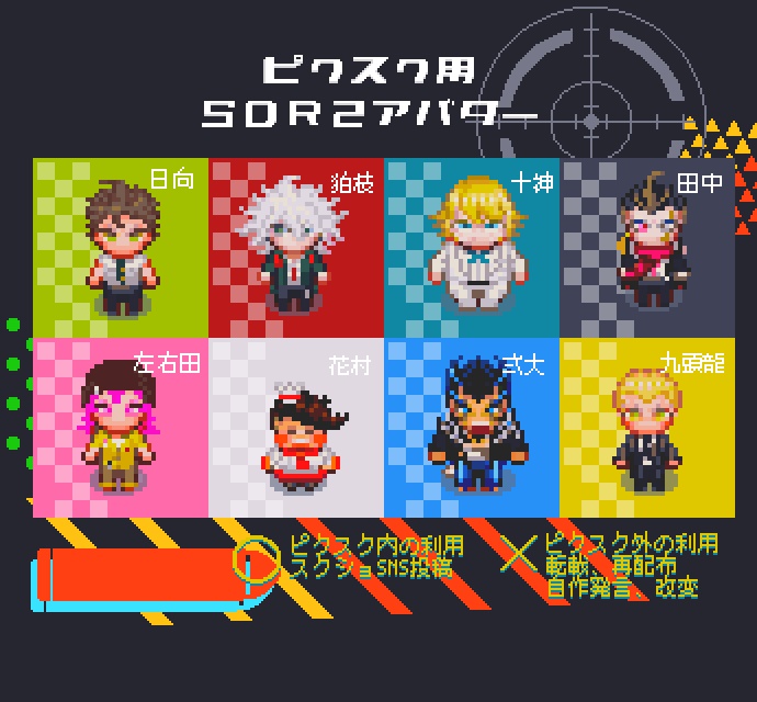 [ピクスク] SDR2アバター(A)