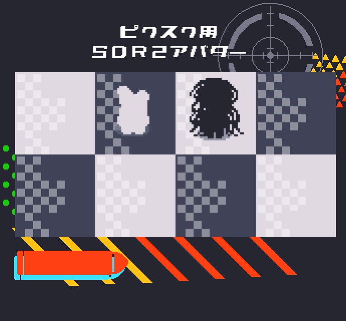 [ピクスク] SDR2アバター(D）