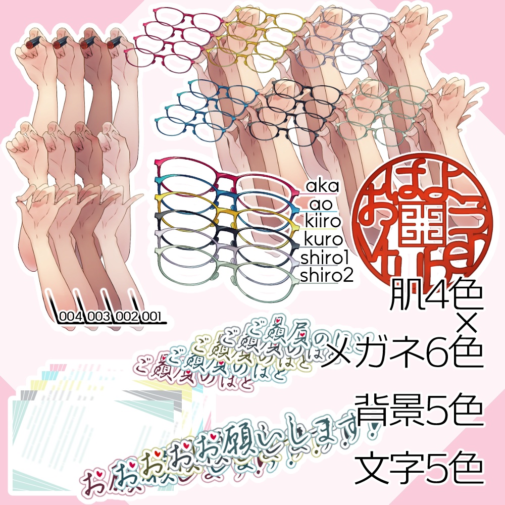 【フリー素材】おはようVtuber-差分付き両手&印鑑&メガネ素材