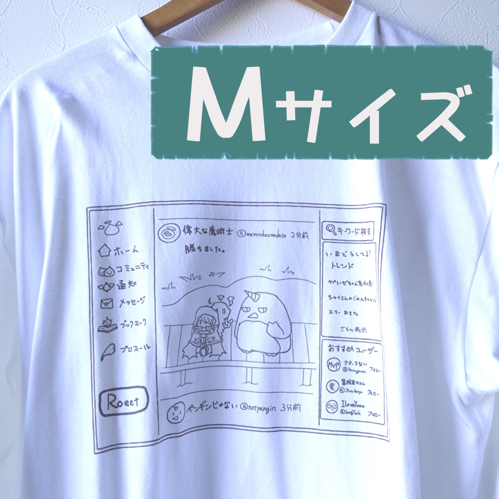 【受注販売】ルキフルTweet Tシャツ 【Mサイズ】