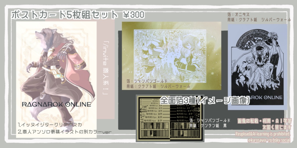 ポストカード5枚組セット