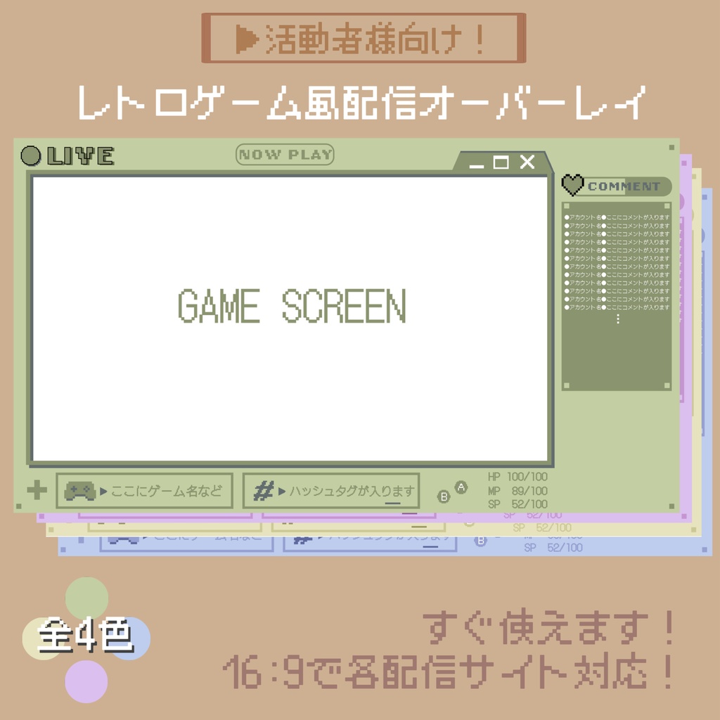 【活動者様向け！】レトロゲーム風配信オーバーレイ