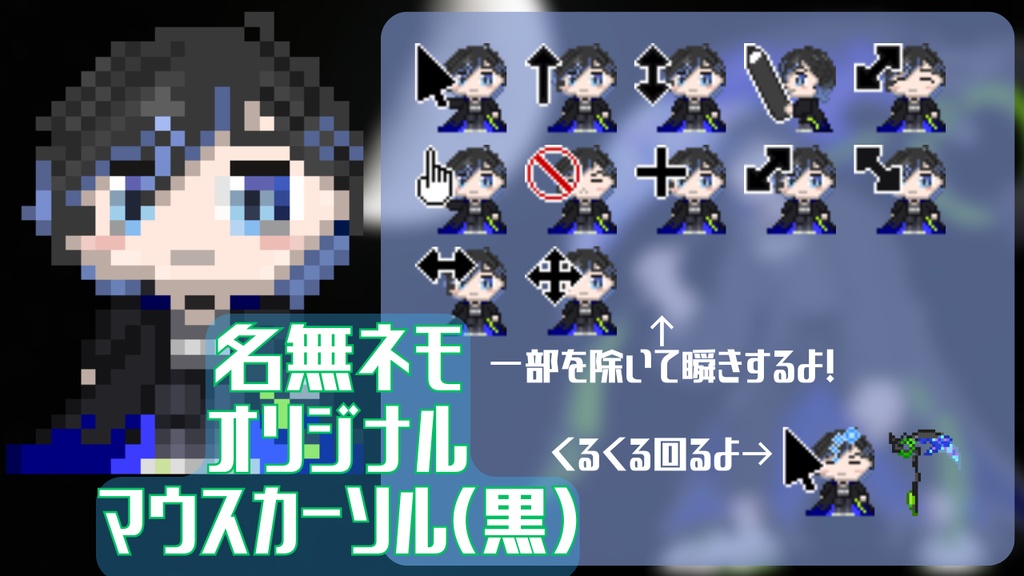 名無ネモマウスカーソル