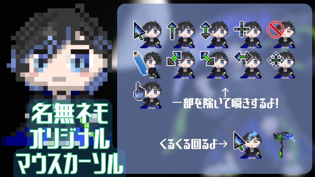 名無ネモマウスカーソル