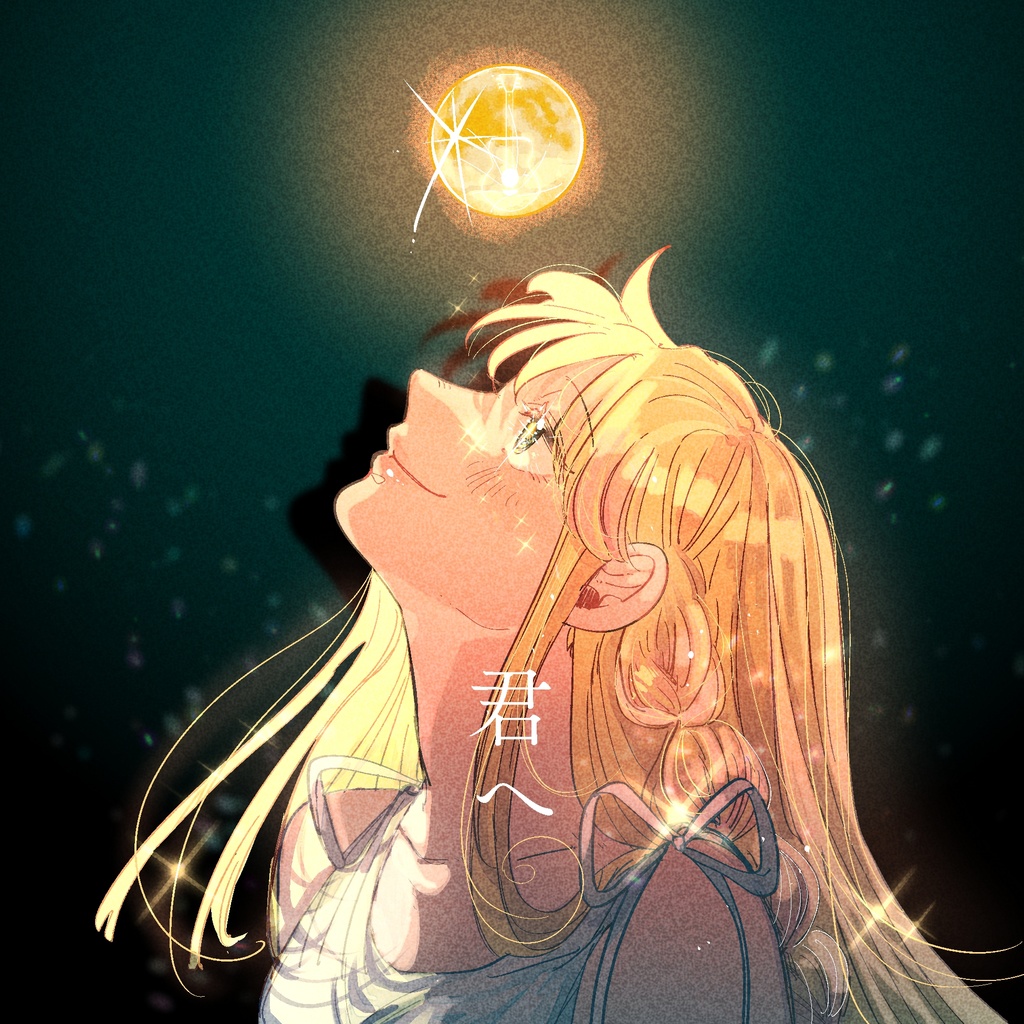 君へ - みはね 1st Mini Album