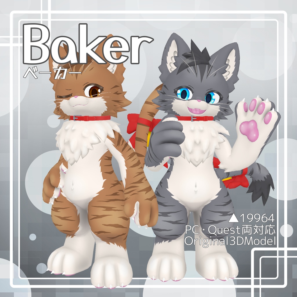 【VRChat向けモデル】ベーカー - Baker -　【PCS】